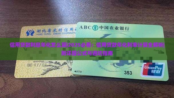 信用贷款利息年化怎么算