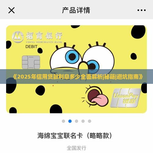 信用贷款几万利息多少
