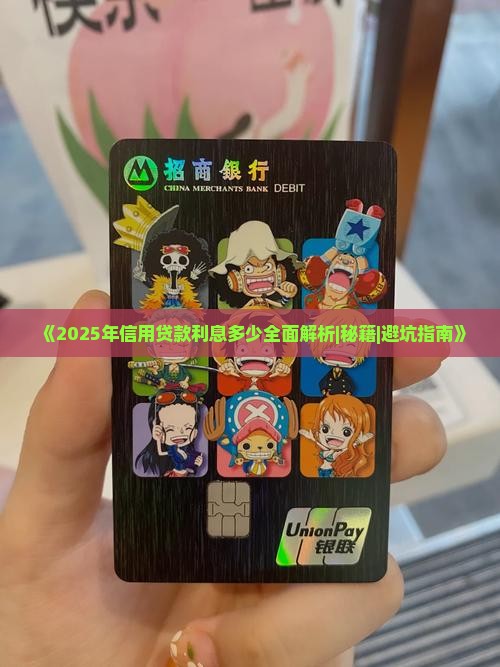信用贷款几万利息多少