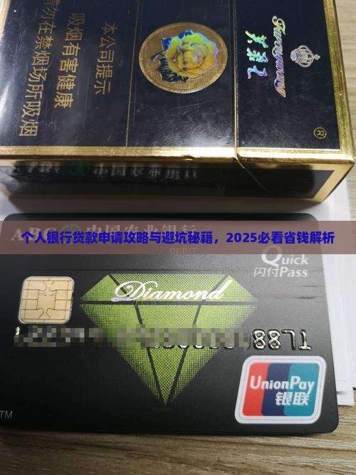 个人怎么借银行的贷款