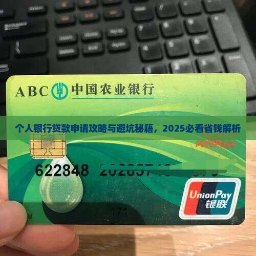 个人怎么借银行的贷款