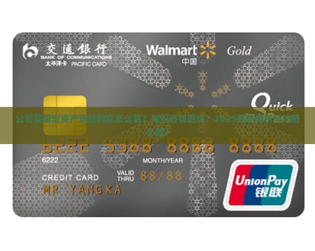 公司买固定资产贷款利息