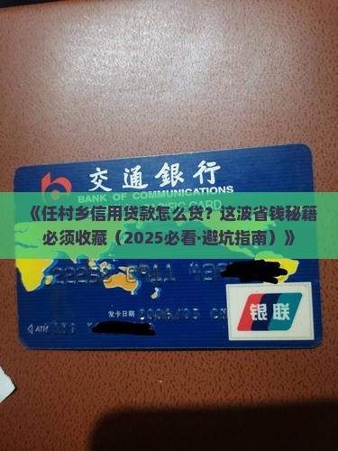 任村乡信用贷款