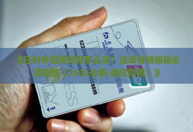 任村乡信用贷款