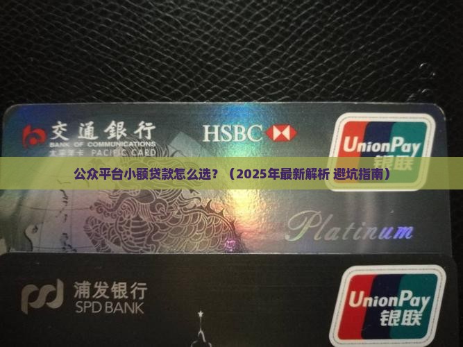 公众平台小额贷款