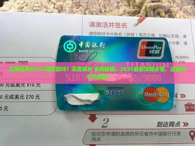 芝麻信用分592贷款