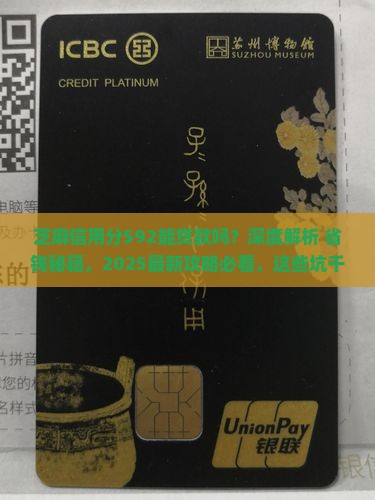 芝麻信用分592贷款