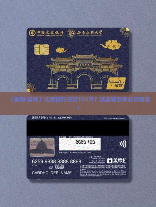 北京银行贷款150