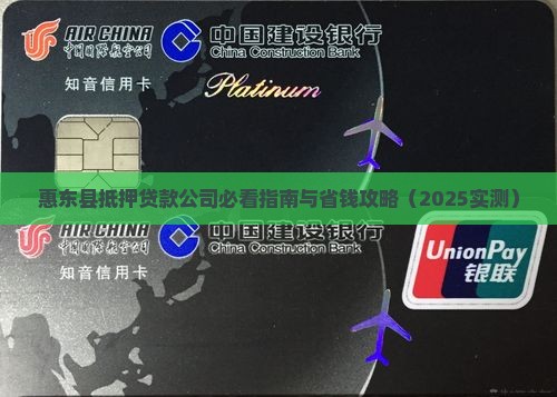 惠东县抵押贷款公司
