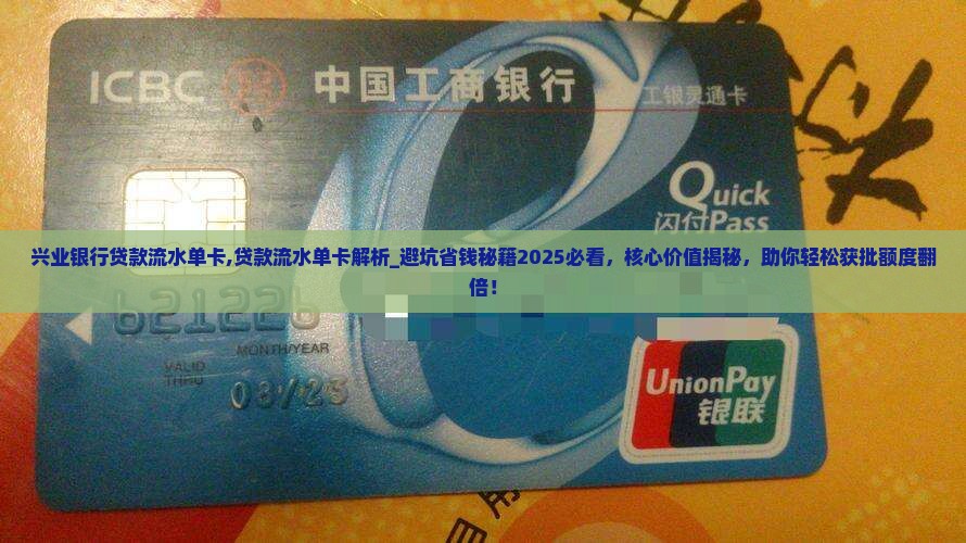 兴业银行贷款流水单卡