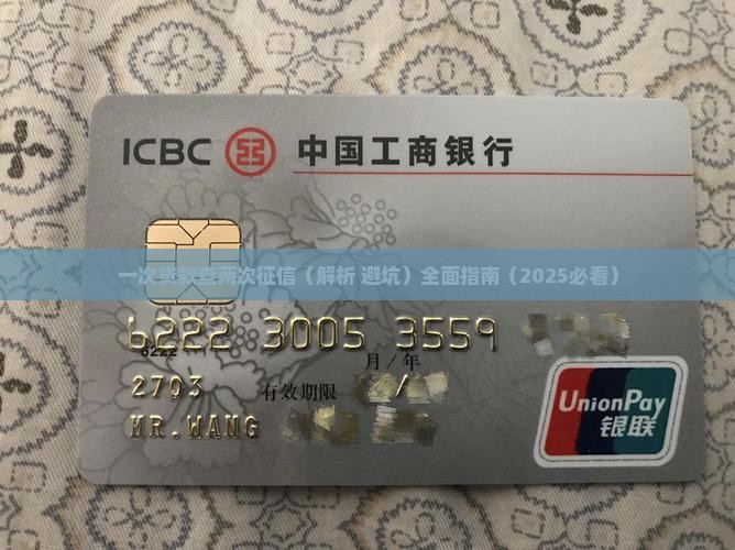 一次贷款查两次征信 一次贷款查两次征信