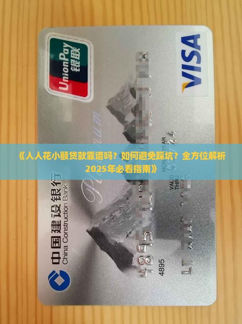 人人花小额贷款