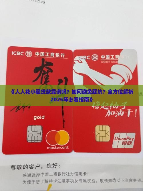 人人花小额贷款