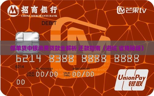 保单贷中银消费贷款