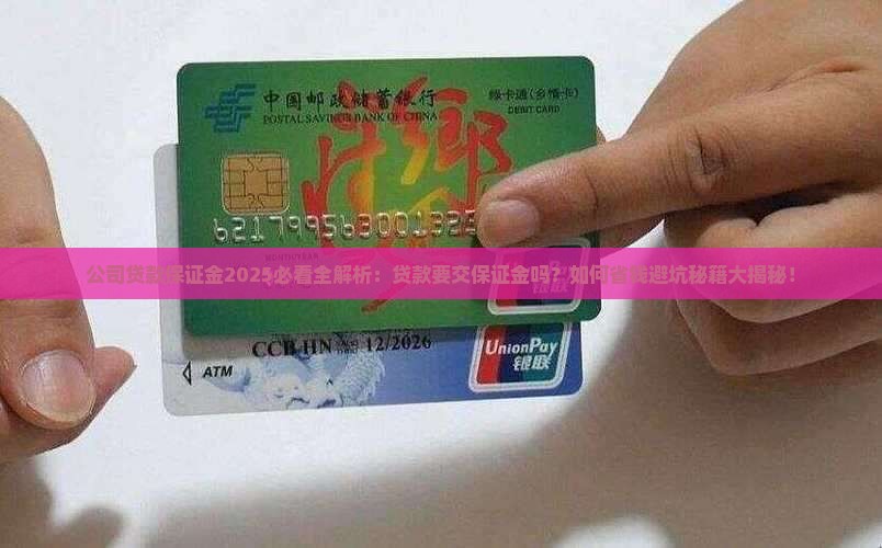 公司贷款要保证金吗吗