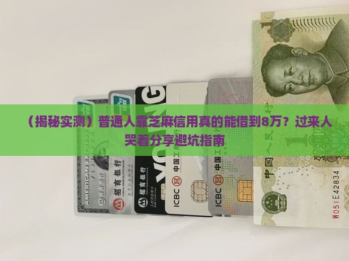 芝麻信用贷款8万
