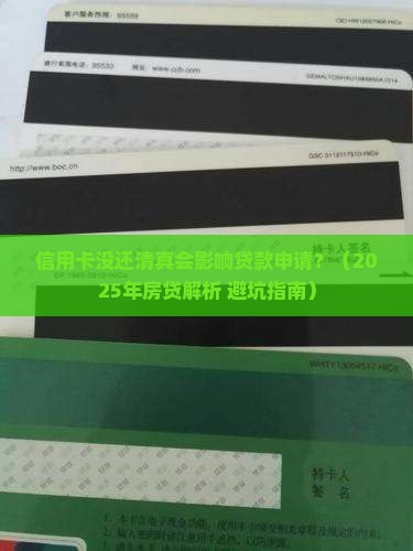 信用卡没还清影响贷款么