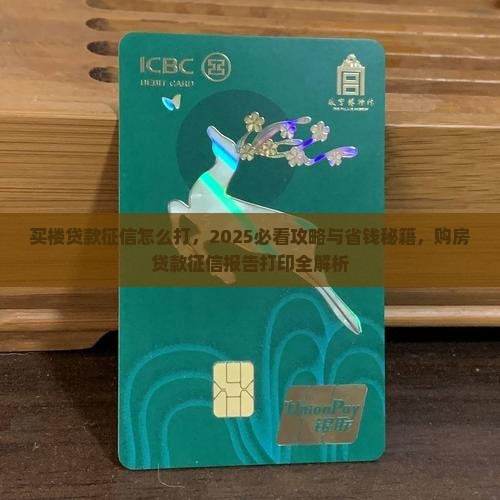 买楼贷款征信怎么打