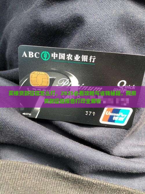 买楼贷款征信怎么打