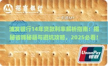 浦发银行14年贷款利率