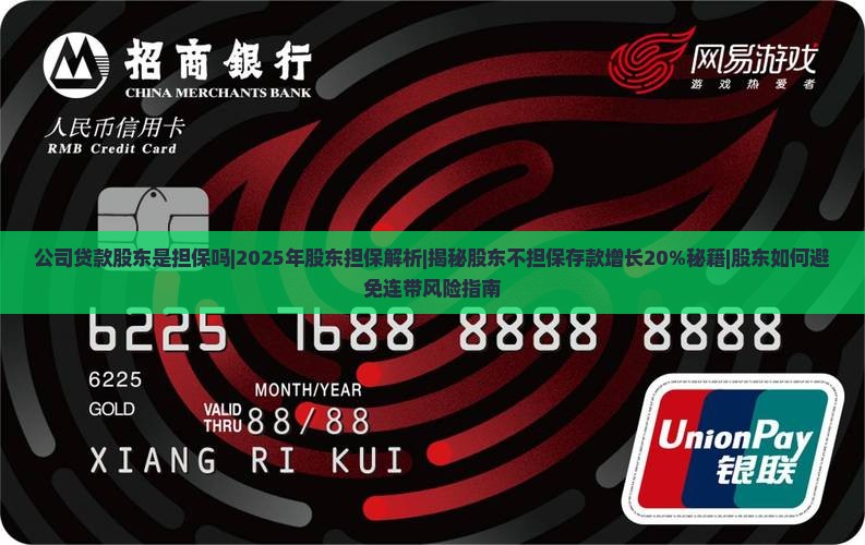 公司贷款股东是担保吗