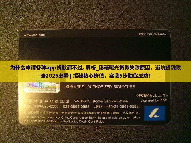 为什么申请各种app贷款都不过