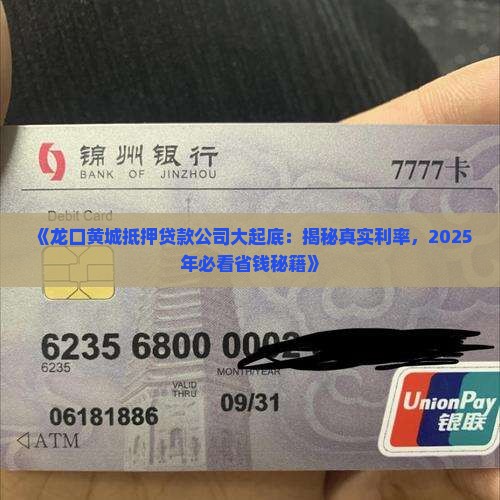 龙口黄城抵押贷款公司