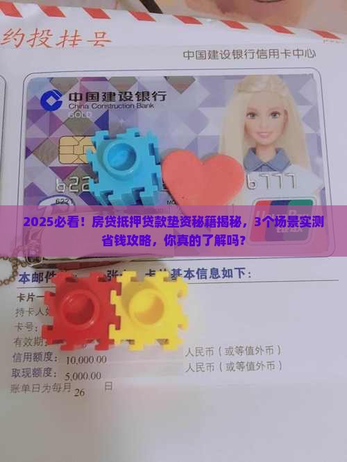 房贷抵押贷款垫资