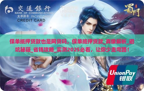 保单抵押贷款也是网贷吗