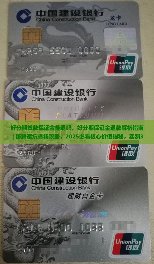 好分期贷款保证金能退吗