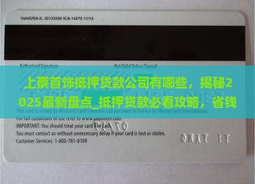 上蔡首饰抵押贷款公司有哪些