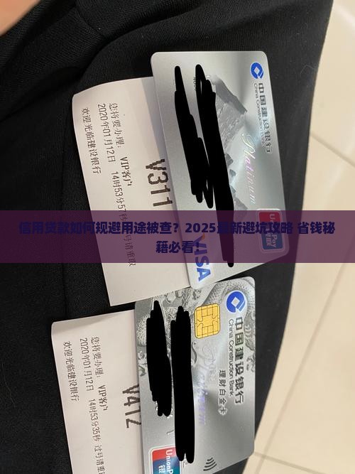 信用贷款怎样规避用途