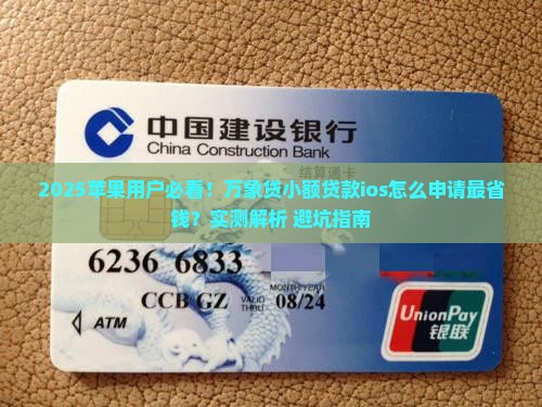 万象贷小额贷款ios