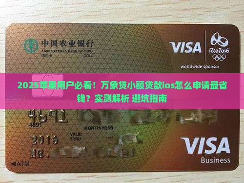 万象贷小额贷款ios
