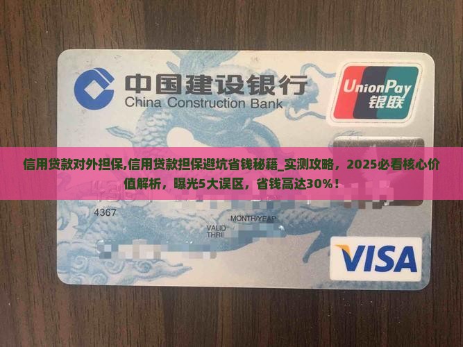 信用贷款对外担保