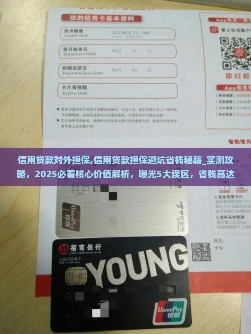 信用贷款对外担保