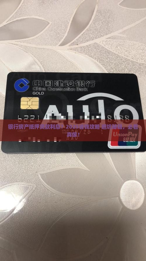 银行已房产抵押贷款利息