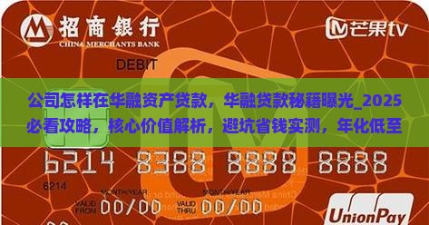 公司怎样在华融资产贷款