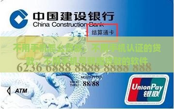 不用手机怎么贷款