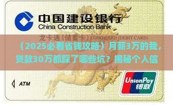 个人信用消费贷款30万