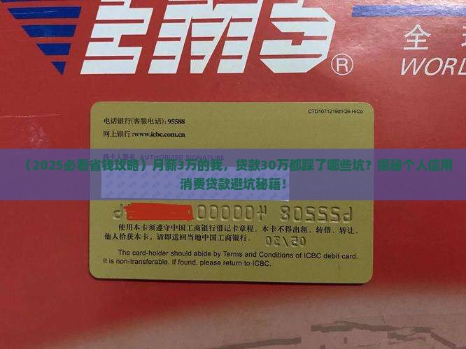 个人信用消费贷款30万