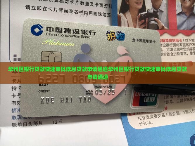 华州区银行贷款