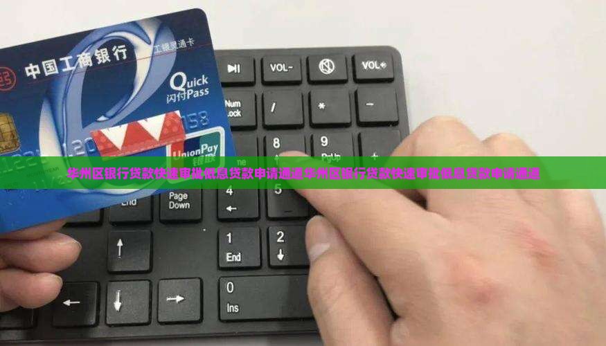 华州区银行贷款