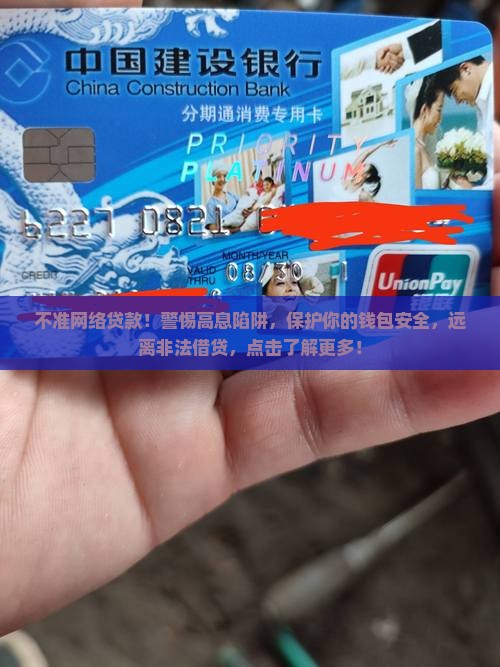不准网络贷款