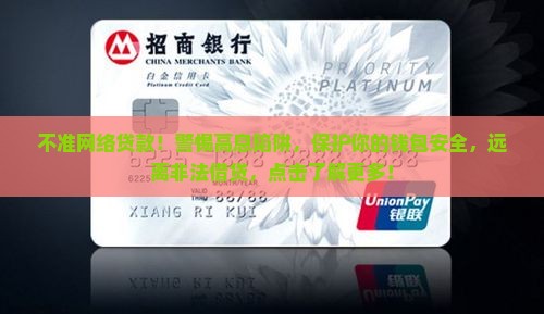 不准网络贷款