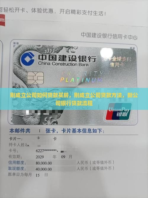 刚成立公司如何贷款