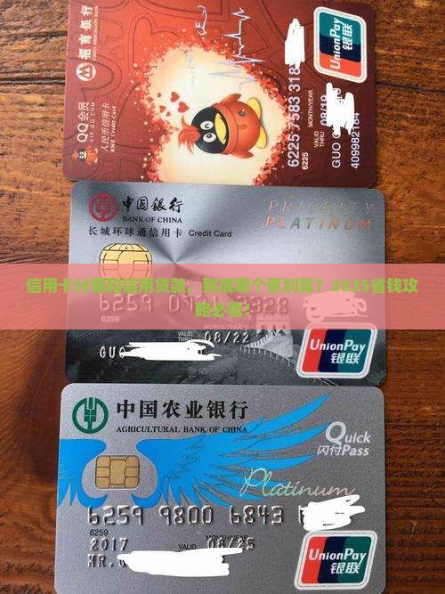 信用卡分期跟信用贷款