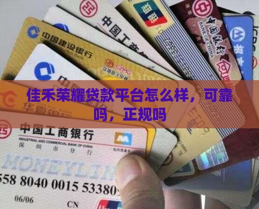 佳禾荣耀贷款平台