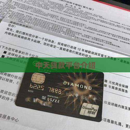 中天是什么贷款平台 中天是什么贷款平台