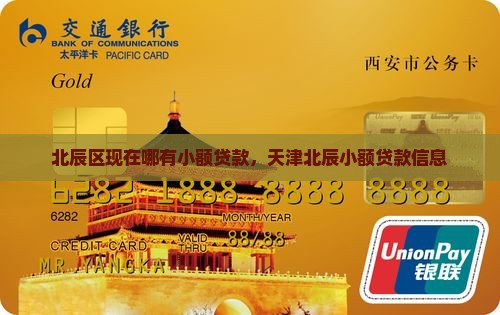北辰区现在哪有小额贷款